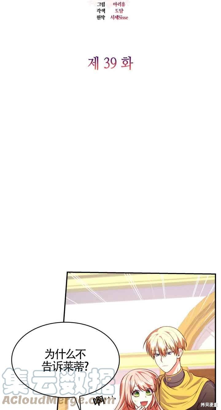 我是個惡棍，但我成了母親 - 第39話(1/2) - 2