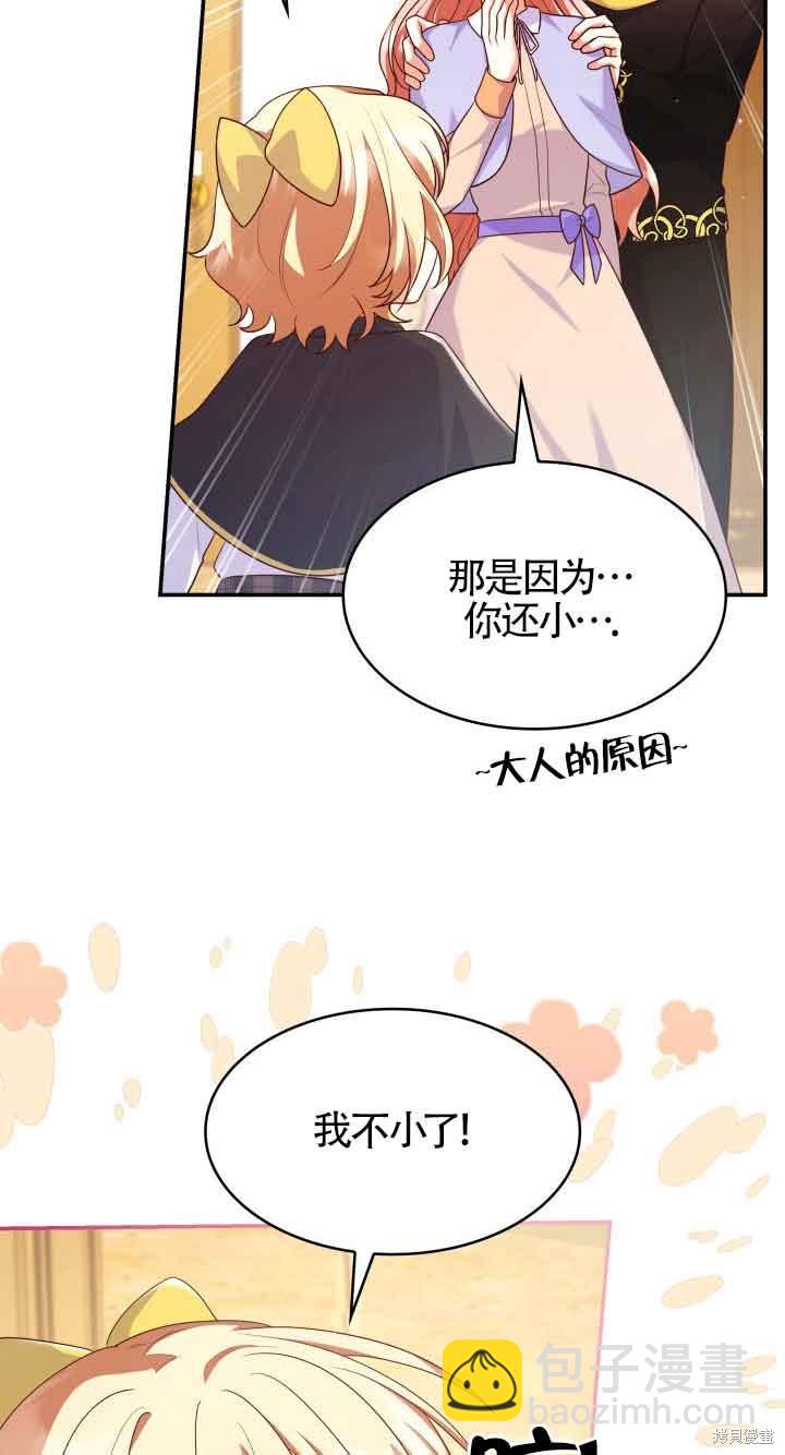 我是個惡棍，但我成了母親 - 第39話(1/2) - 3