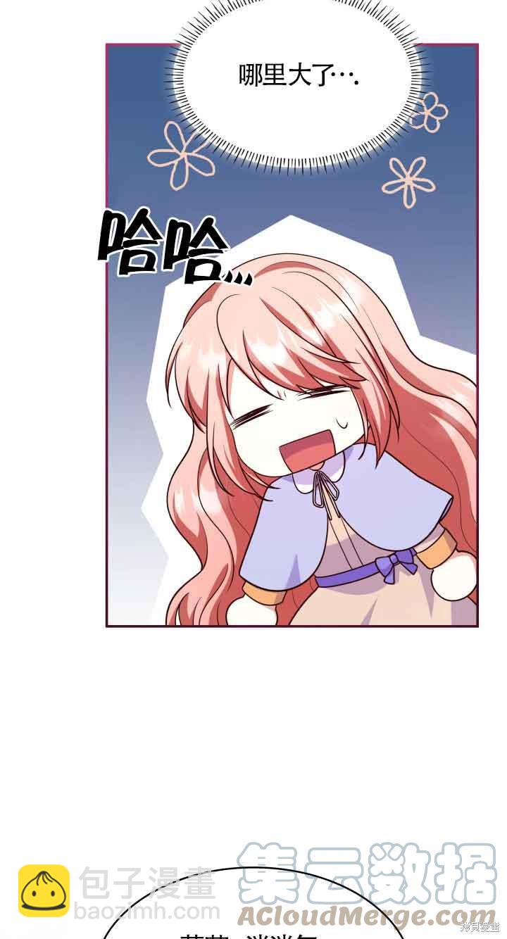 我是個惡棍，但我成了母親 - 第39話(1/2) - 5