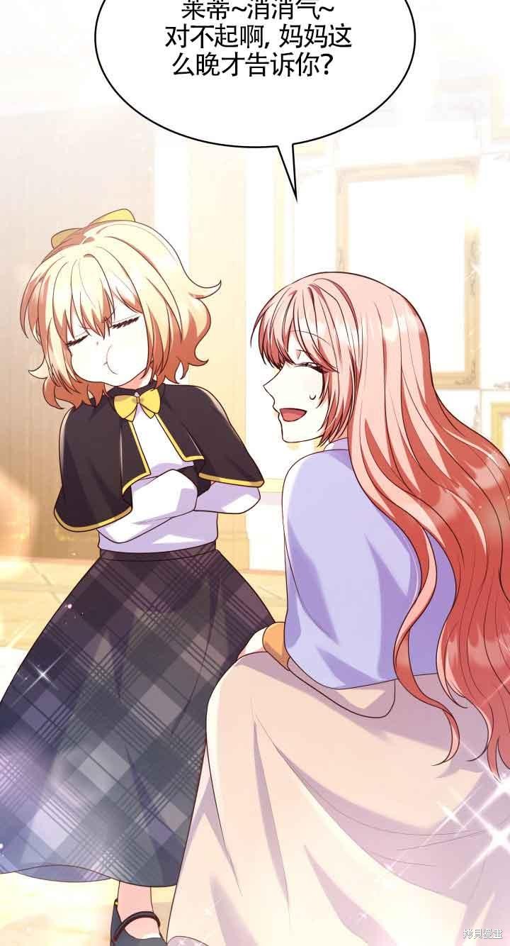 我是個惡棍，但我成了母親 - 第39話(1/2) - 6