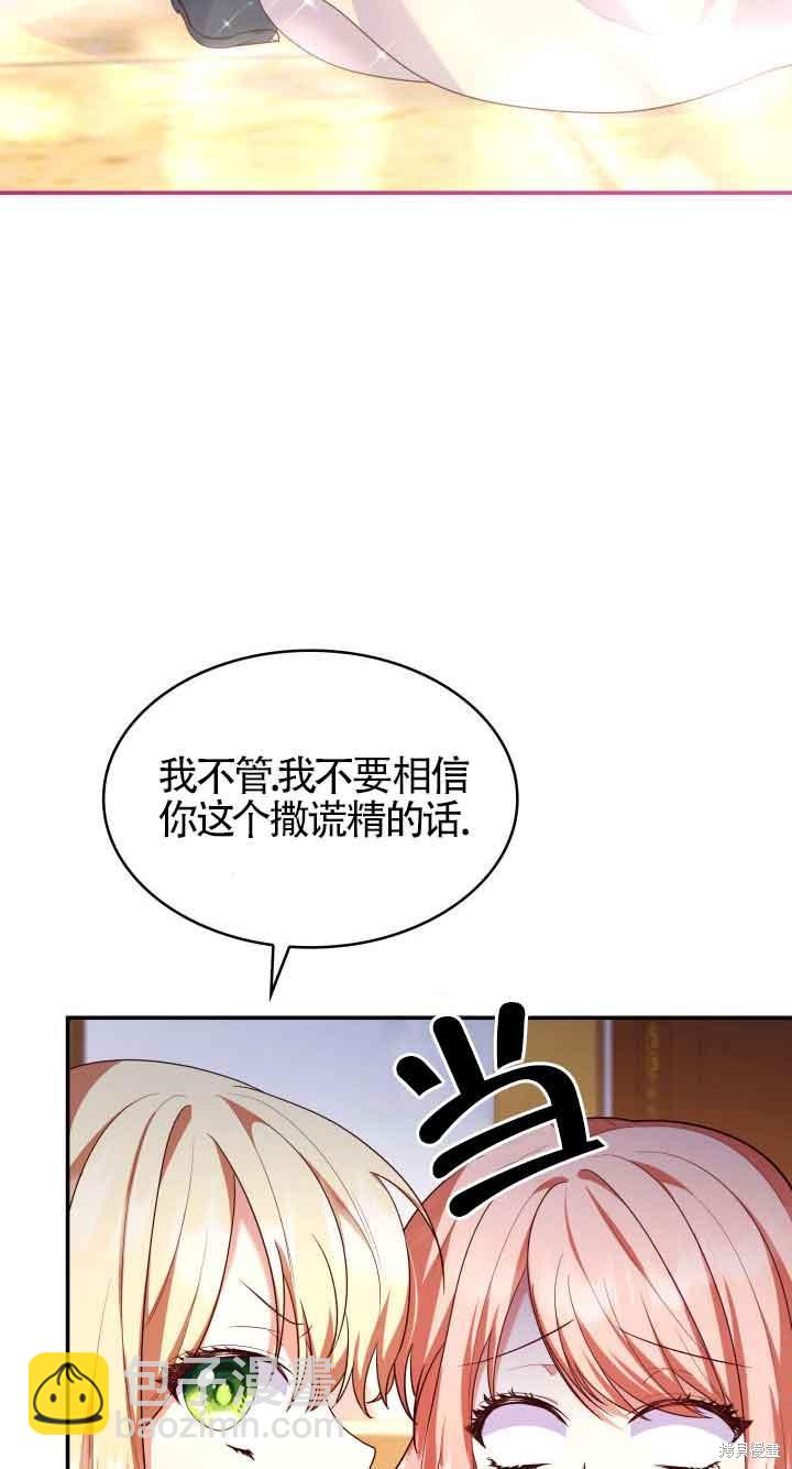 我是個惡棍，但我成了母親 - 第39話(1/2) - 7