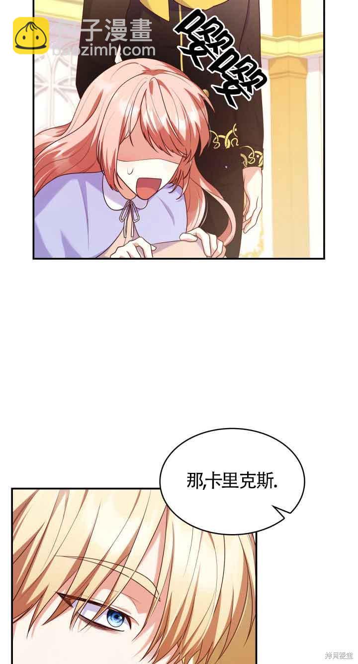 我是個惡棍，但我成了母親 - 第39話(1/2) - 1