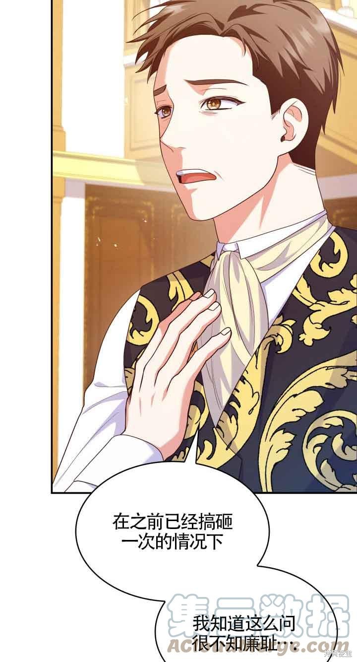 我是個惡棍，但我成了母親 - 第39話(1/2) - 3