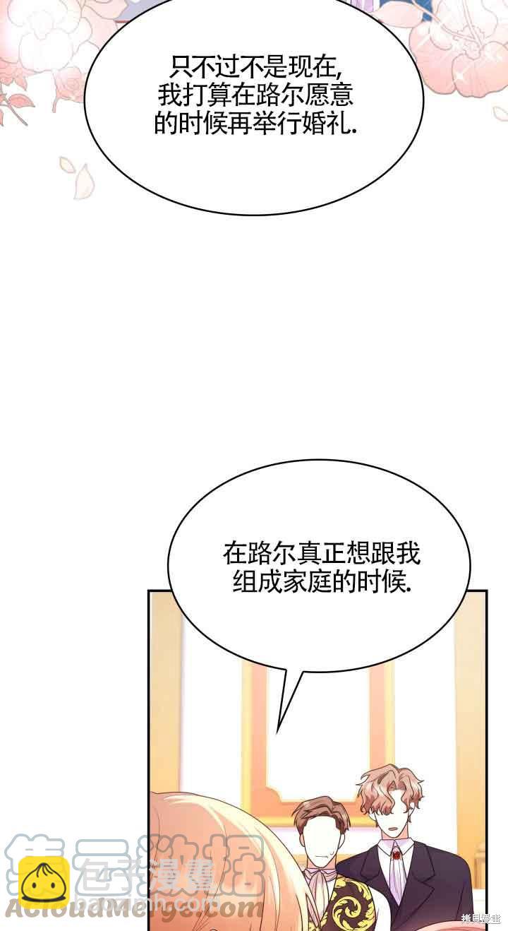 我是個惡棍，但我成了母親 - 第39話(1/2) - 6