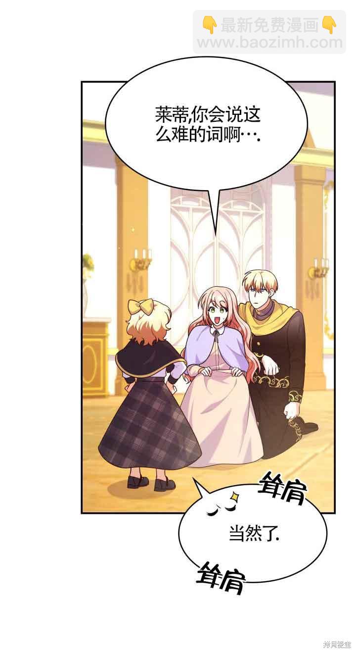 我是個惡棍，但我成了母親 - 第39話(1/2) - 2