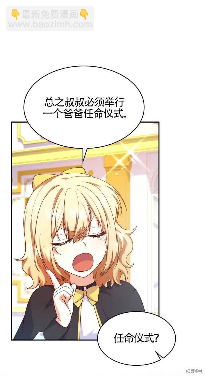 我是個惡棍，但我成了母親 - 第39話(1/2) - 3