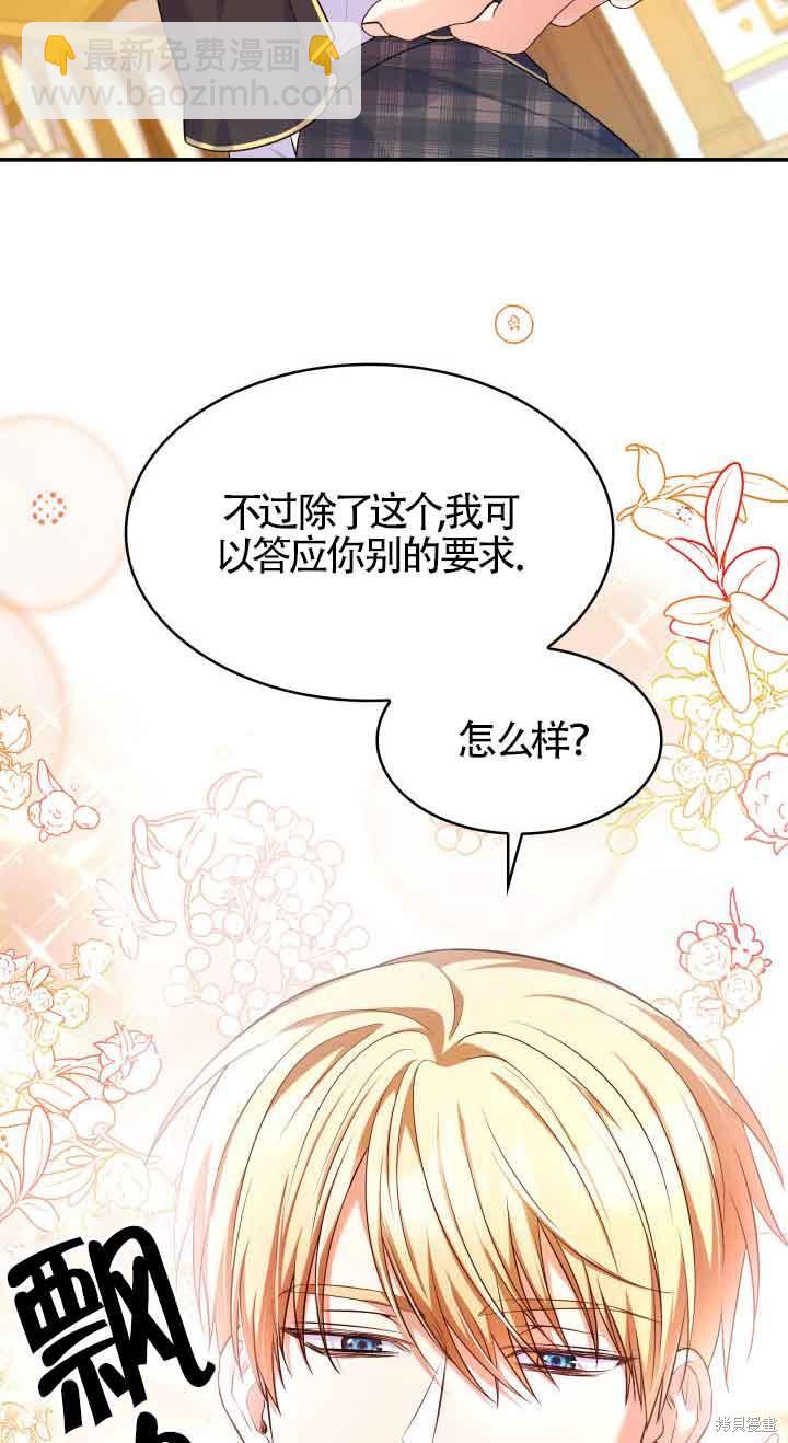 我是個惡棍，但我成了母親 - 第39話(1/2) - 8