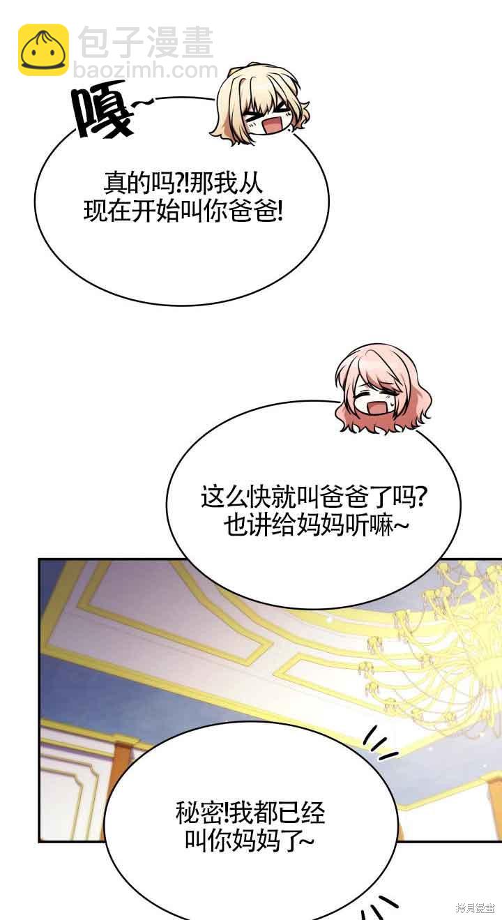 我是個惡棍，但我成了母親 - 第39話(1/2) - 4