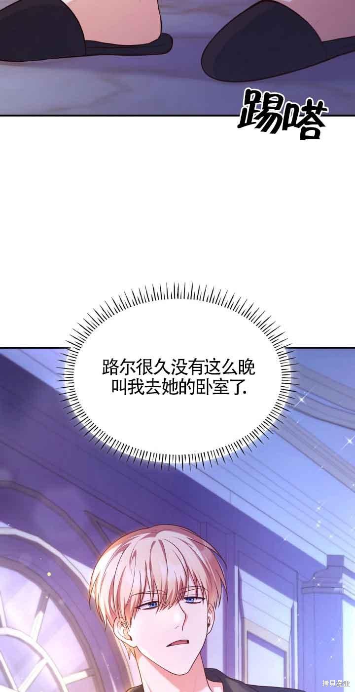 我是個惡棍，但我成了母親 - 第39話(2/2) - 4