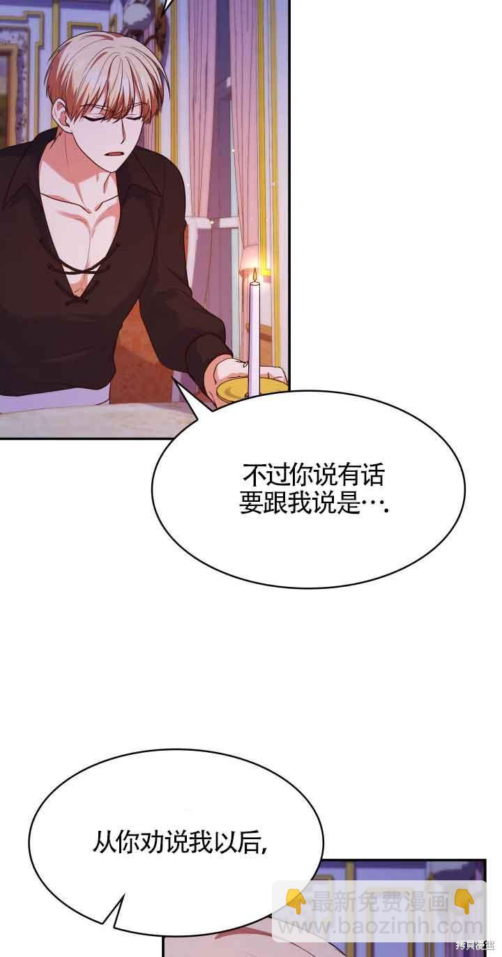 我是個惡棍，但我成了母親 - 第39話(2/2) - 1