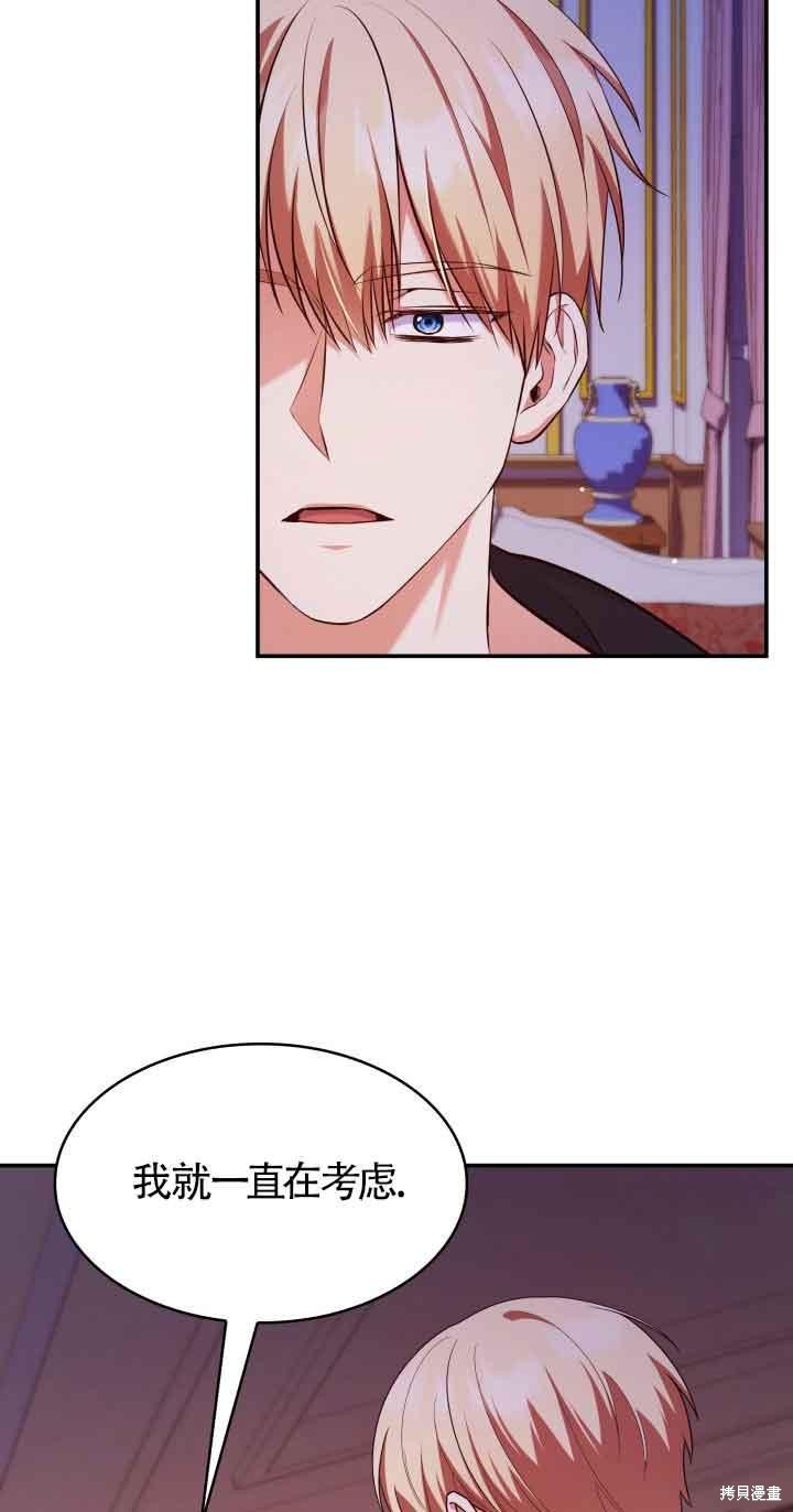 我是個惡棍，但我成了母親 - 第39話(2/2) - 2