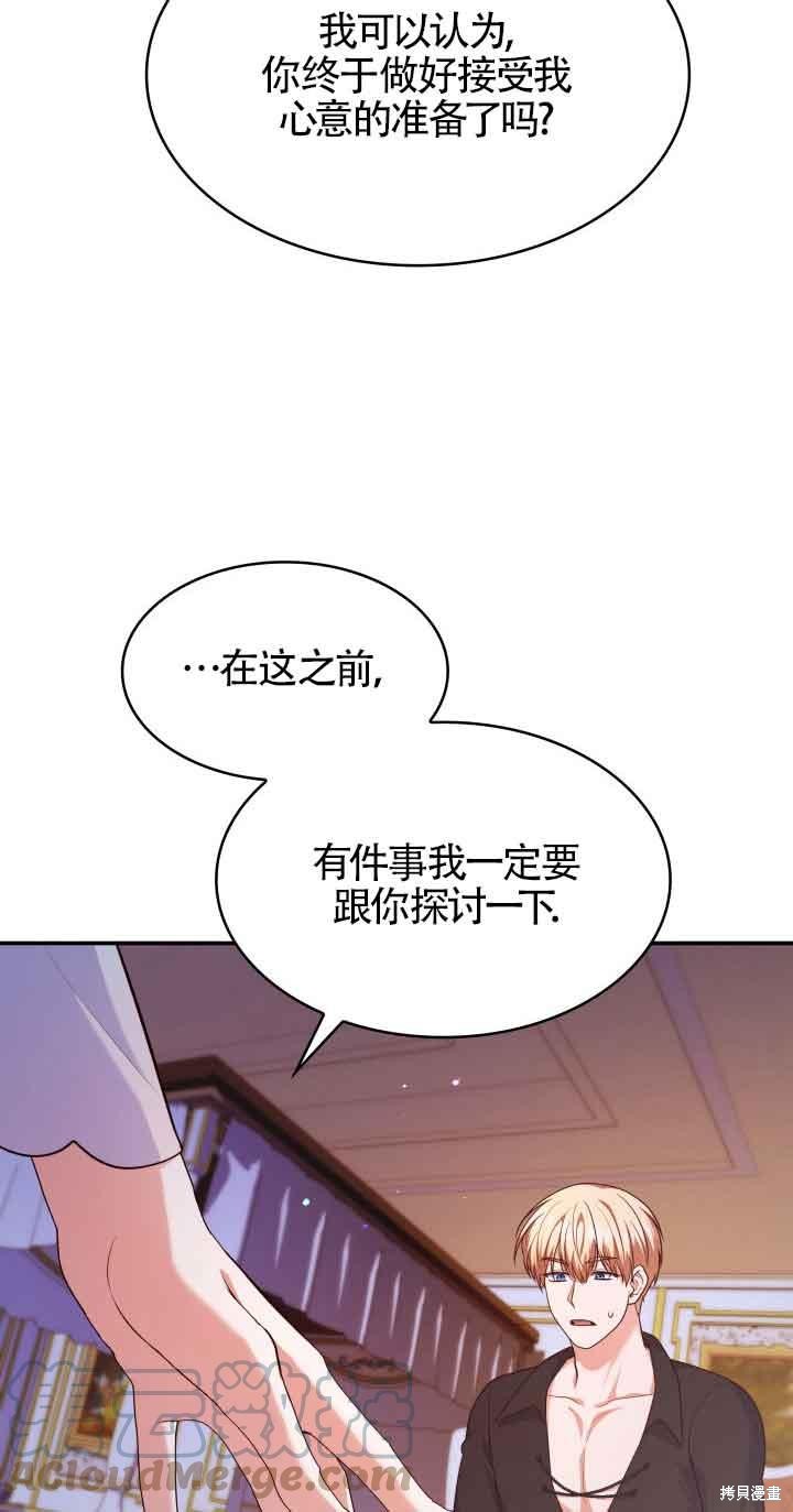 我是個惡棍，但我成了母親 - 第39話(2/2) - 3