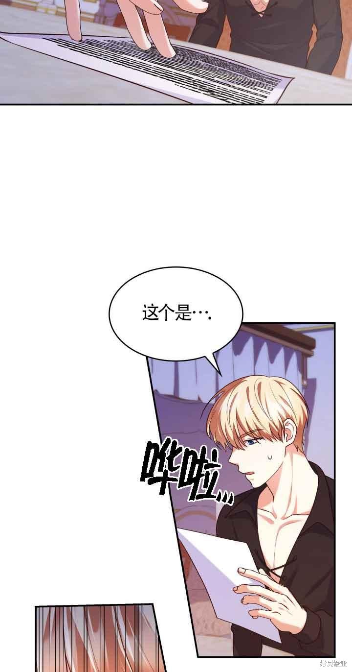 我是個惡棍，但我成了母親 - 第39話(2/2) - 4