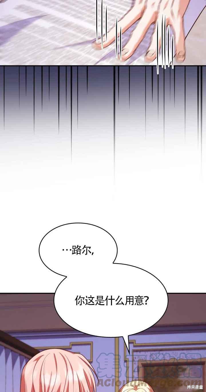 我是個惡棍，但我成了母親 - 第39話(2/2) - 6