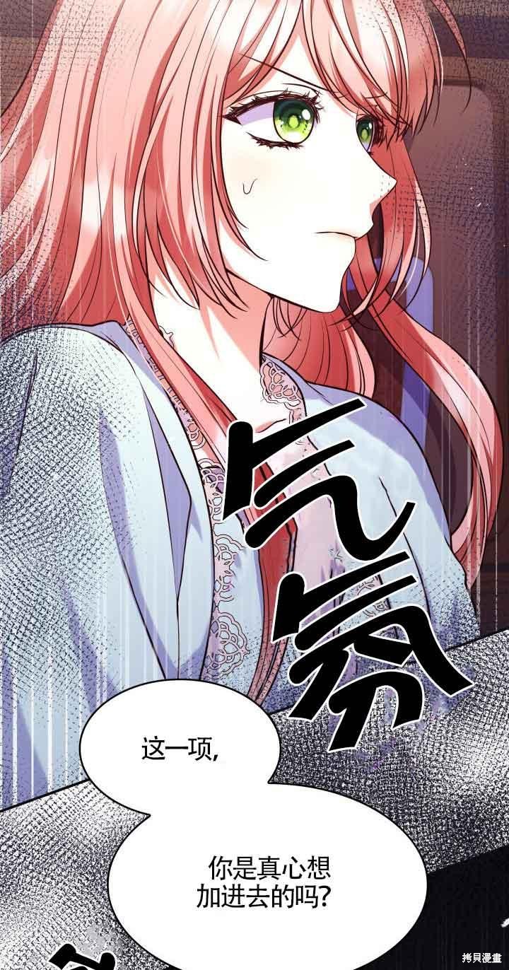 我是個惡棍，但我成了母親 - 第39話(2/2) - 2