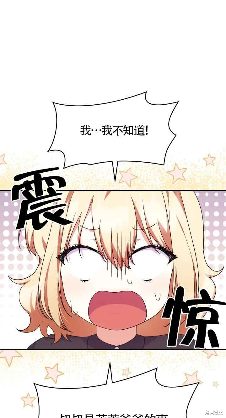 我是個惡棍，但我成了母親 - 第39話(1/2) - 8