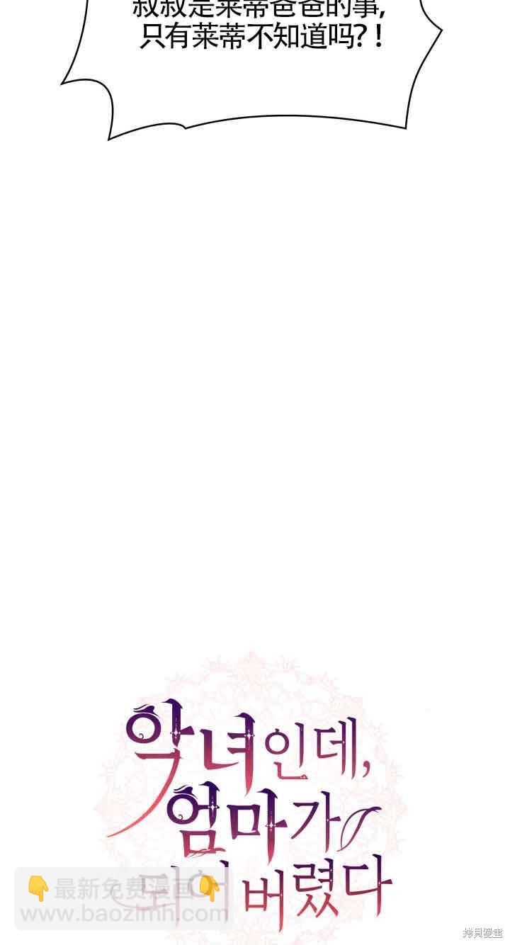 我是個惡棍，但我成了母親 - 第39話(1/2) - 1