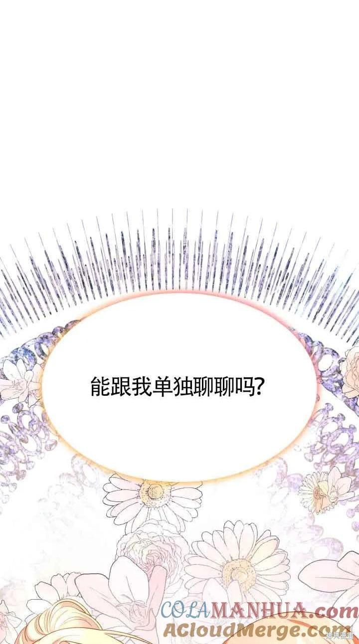 我是個惡棍，但我成了母親 - 第43話(1/2) - 1