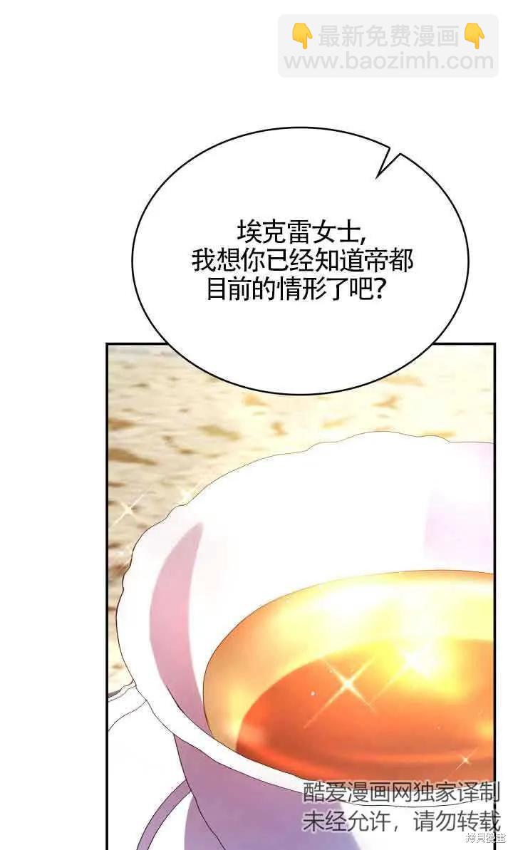 我是個惡棍，但我成了母親 - 第43話(1/2) - 2