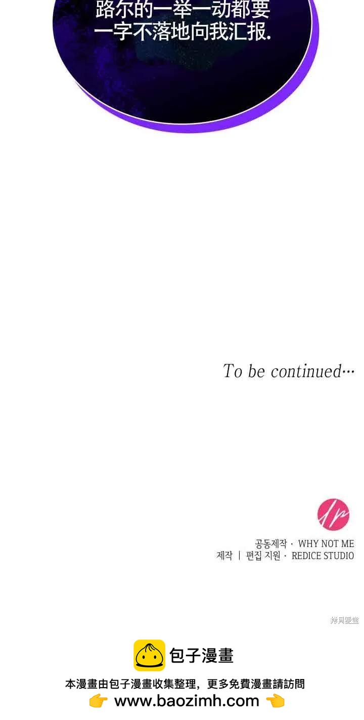 我是個惡棍，但我成了母親 - 第43話(2/2) - 6