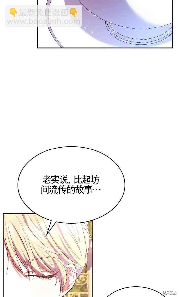 我是個惡棍，但我成了母親 - 第43話(1/2) - 3