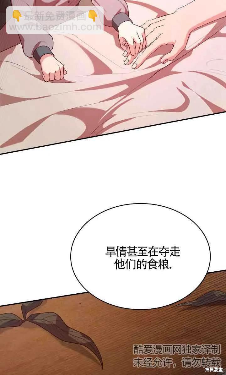 我是個惡棍，但我成了母親 - 第43話(1/2) - 6