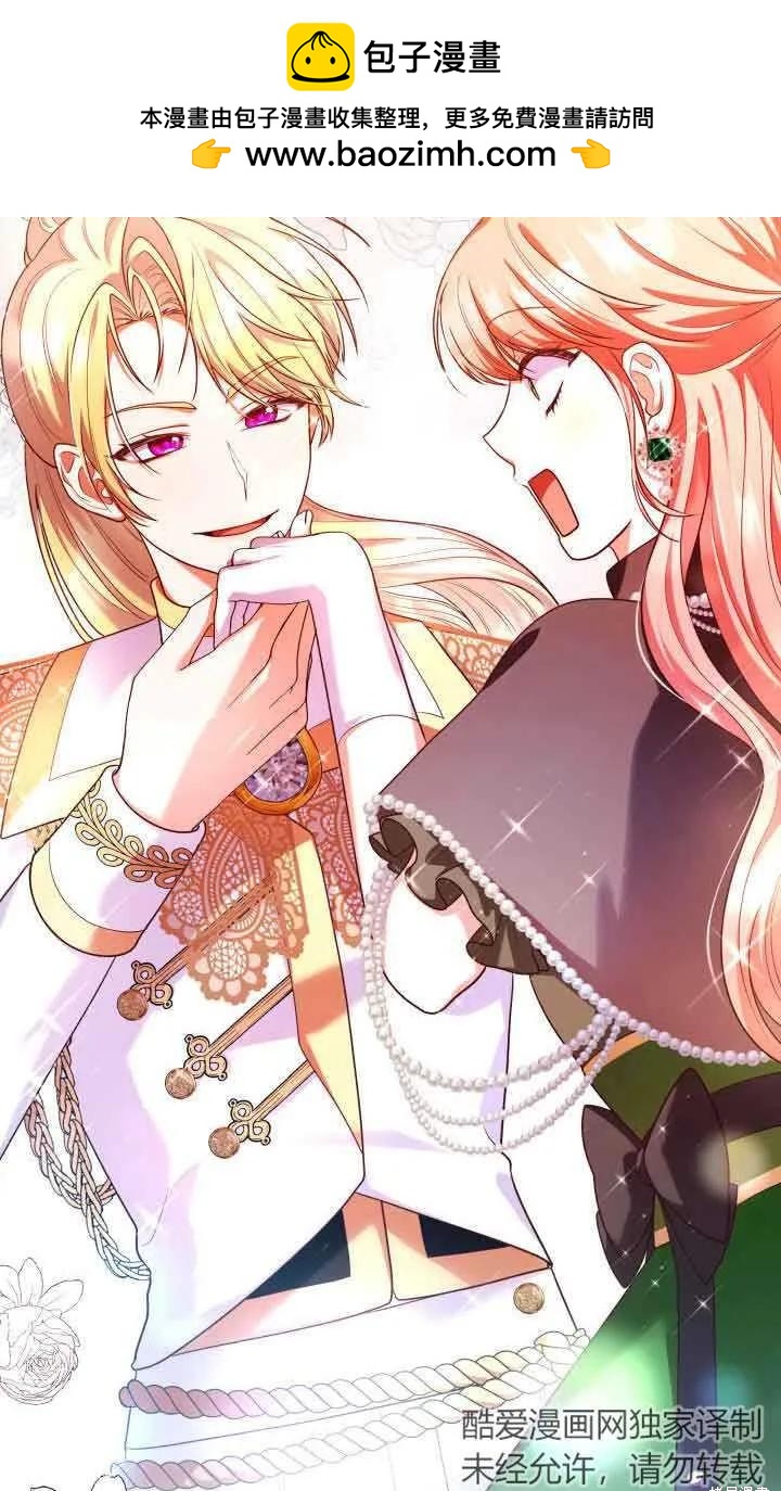 我是個惡棍，但我成了母親 - 第43話(1/2) - 2