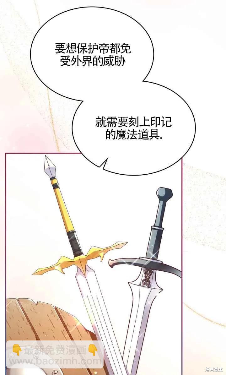 我是個惡棍，但我成了母親 - 第43話(1/2) - 4