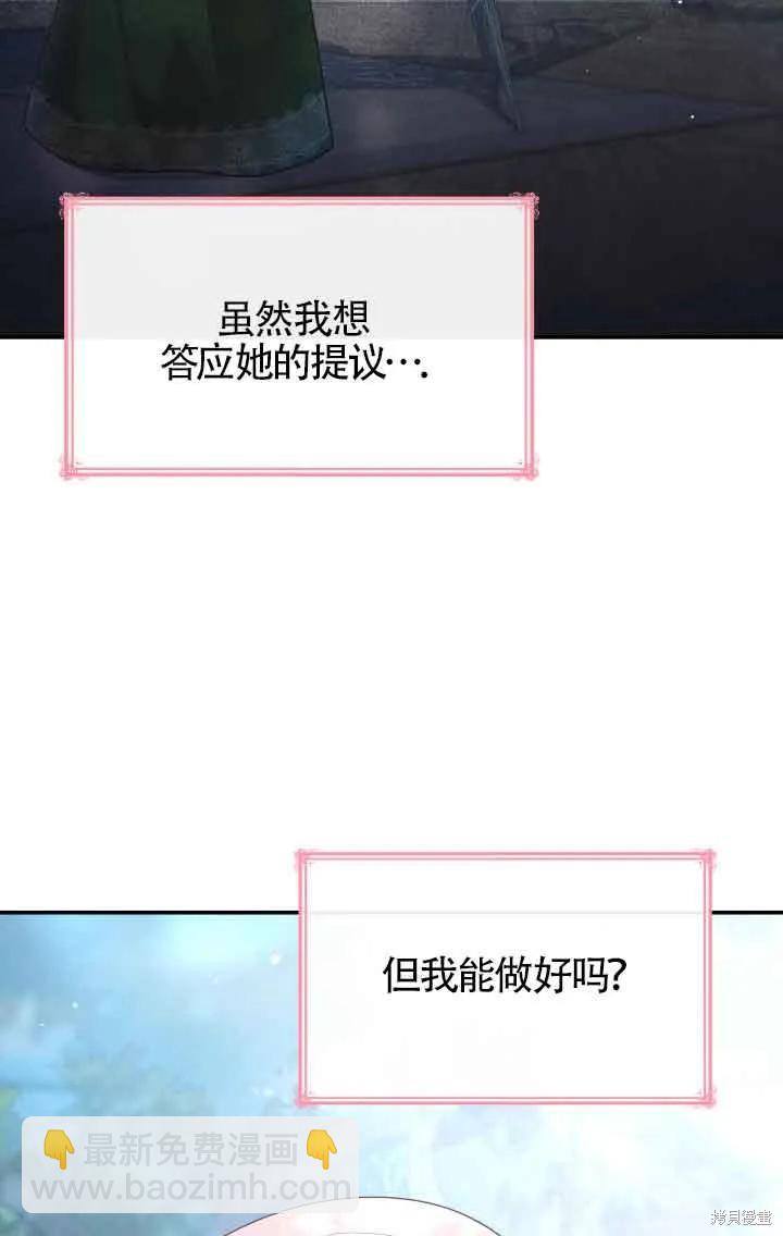 我是個惡棍，但我成了母親 - 第43話(1/2) - 7