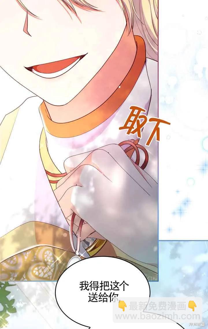 我是個惡棍，但我成了母親 - 第43話(1/2) - 8