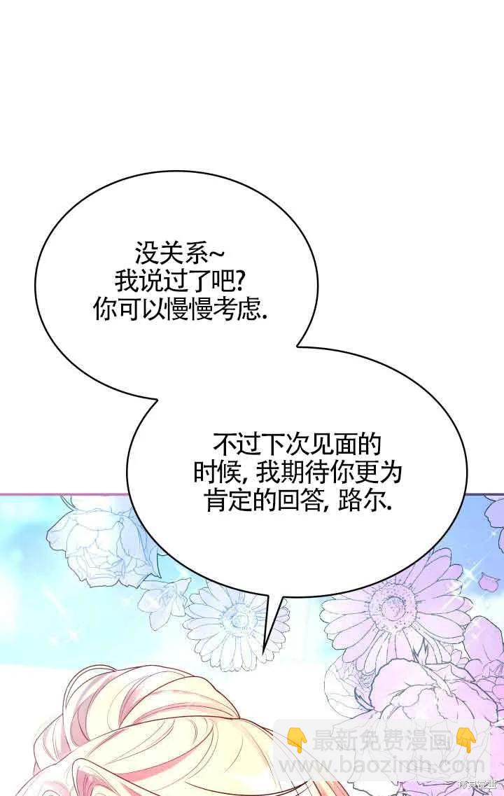 我是個惡棍，但我成了母親 - 第43話(1/2) - 4
