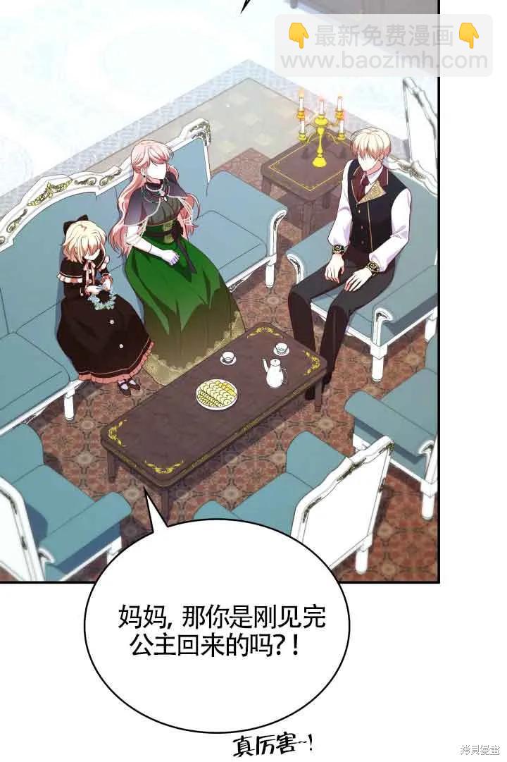 我是個惡棍，但我成了母親 - 第43話(1/2) - 2