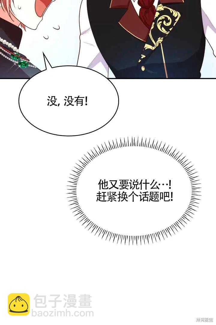 我是個惡棍，但我成了母親 - 第43話(1/2) - 4