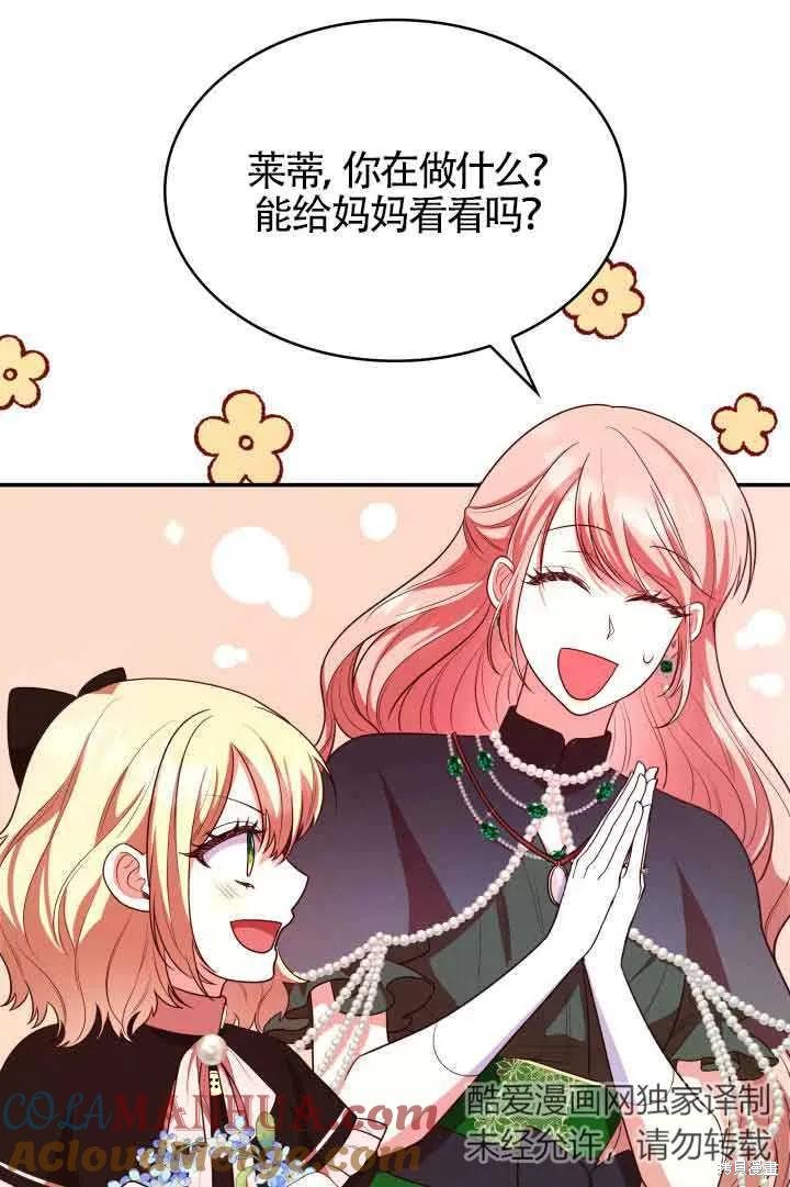 我是個惡棍，但我成了母親 - 第43話(1/2) - 5