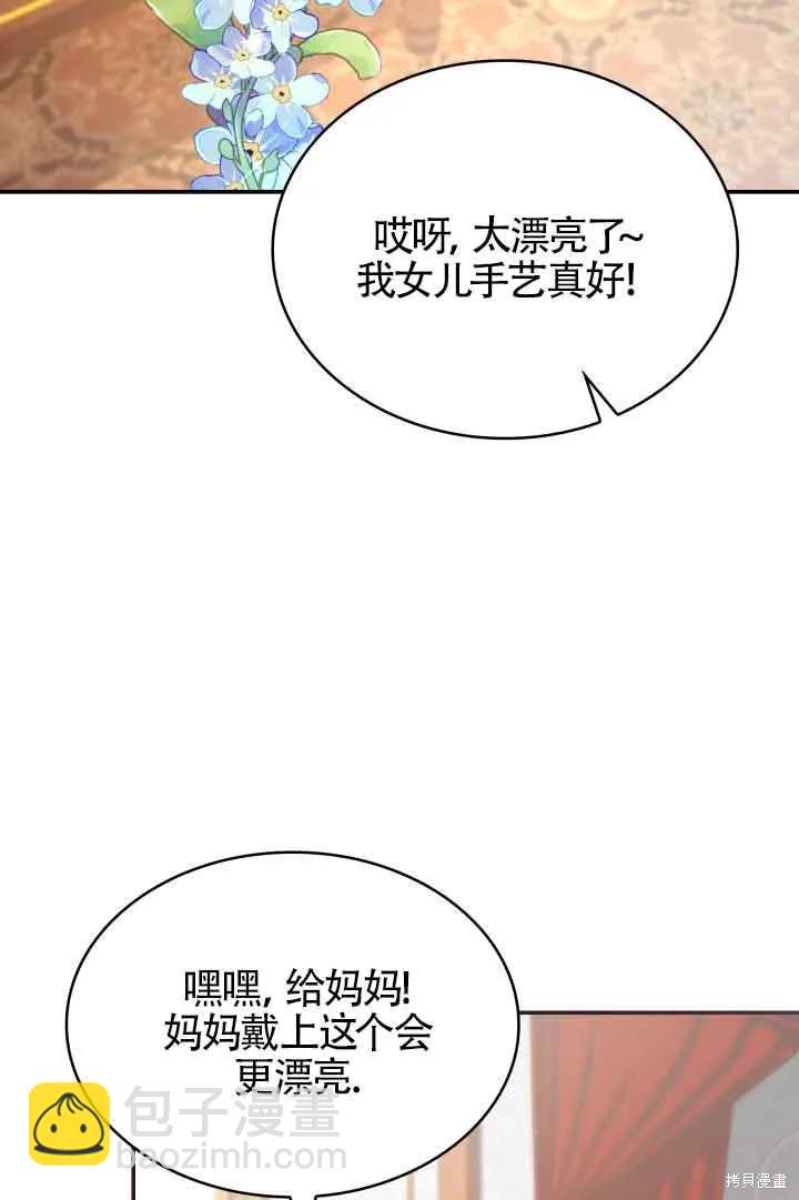 我是個惡棍，但我成了母親 - 第43話(1/2) - 7