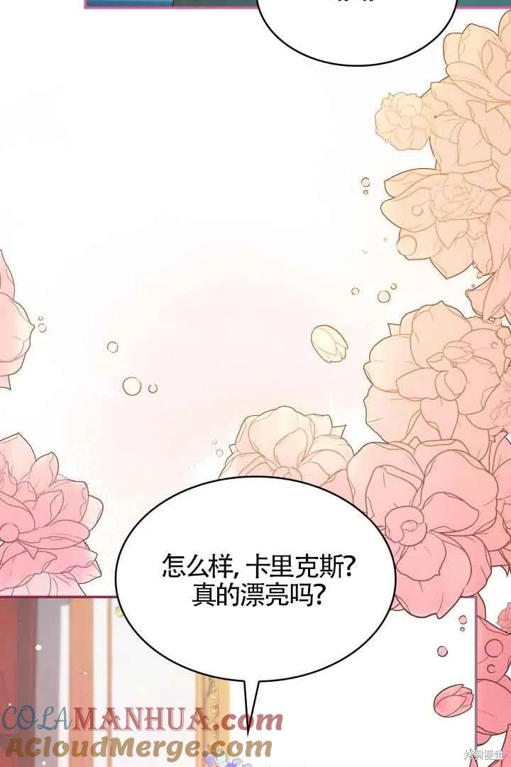 我是個惡棍，但我成了母親 - 第43話(1/2) - 1