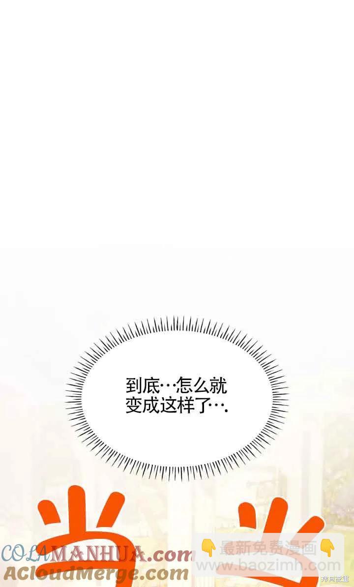 我是個惡棍，但我成了母親 - 第43話(1/2) - 5