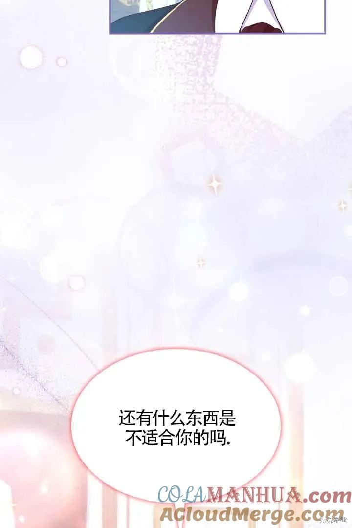 我是個惡棍，但我成了母親 - 第43話(2/2) - 7