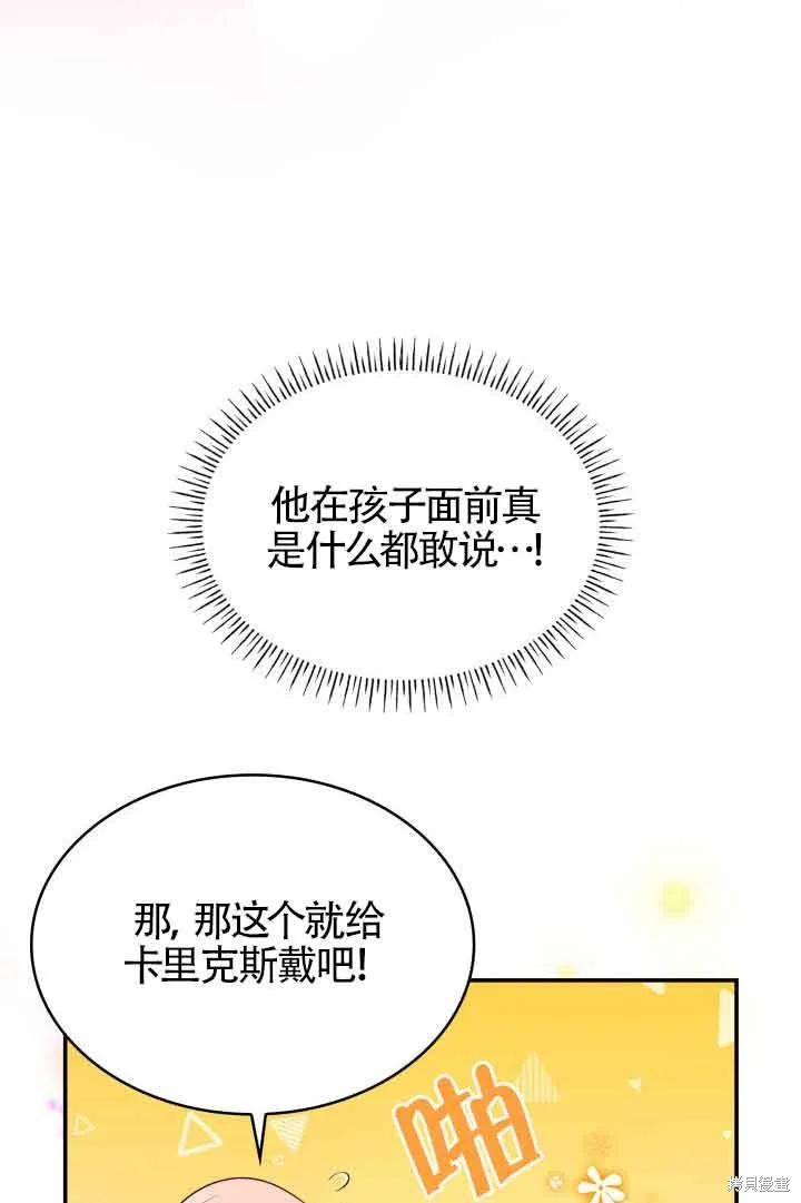 我是個惡棍，但我成了母親 - 第43話(2/2) - 5