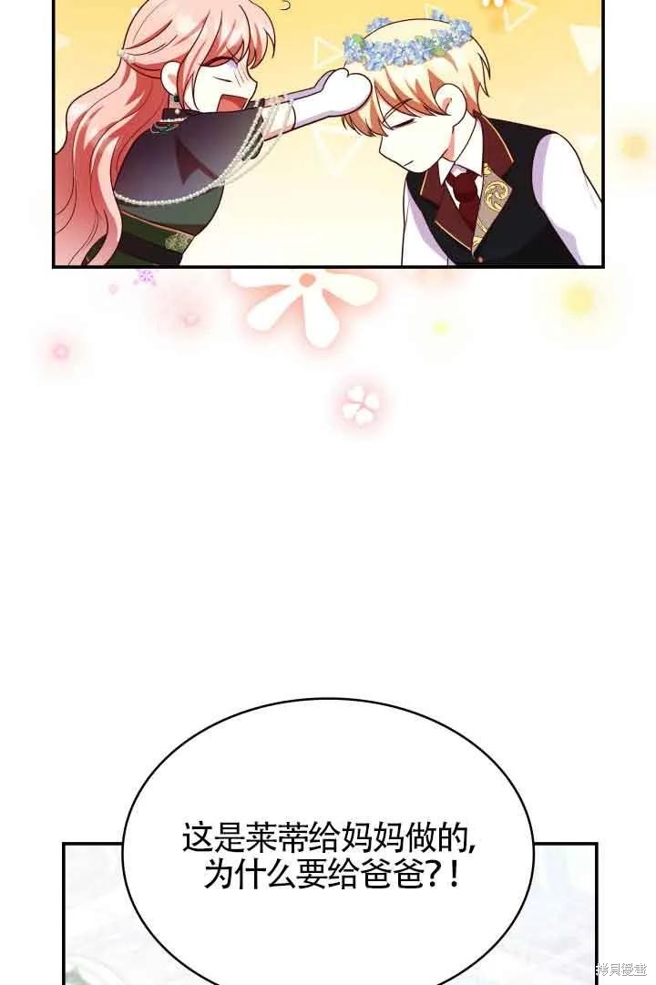 我是個惡棍，但我成了母親 - 第43話(2/2) - 6