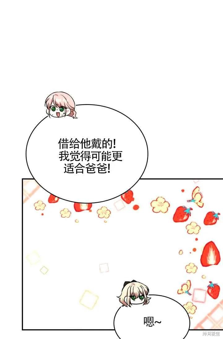 我是個惡棍，但我成了母親 - 第43話(2/2) - 8