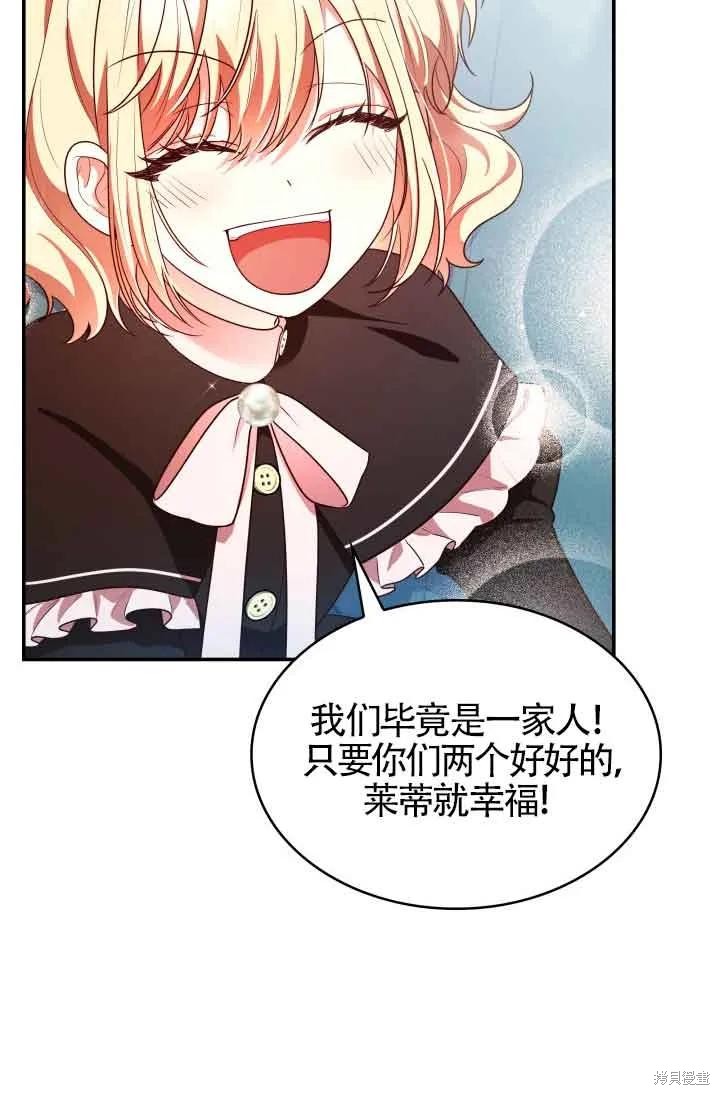 我是個惡棍，但我成了母親 - 第43話(2/2) - 2