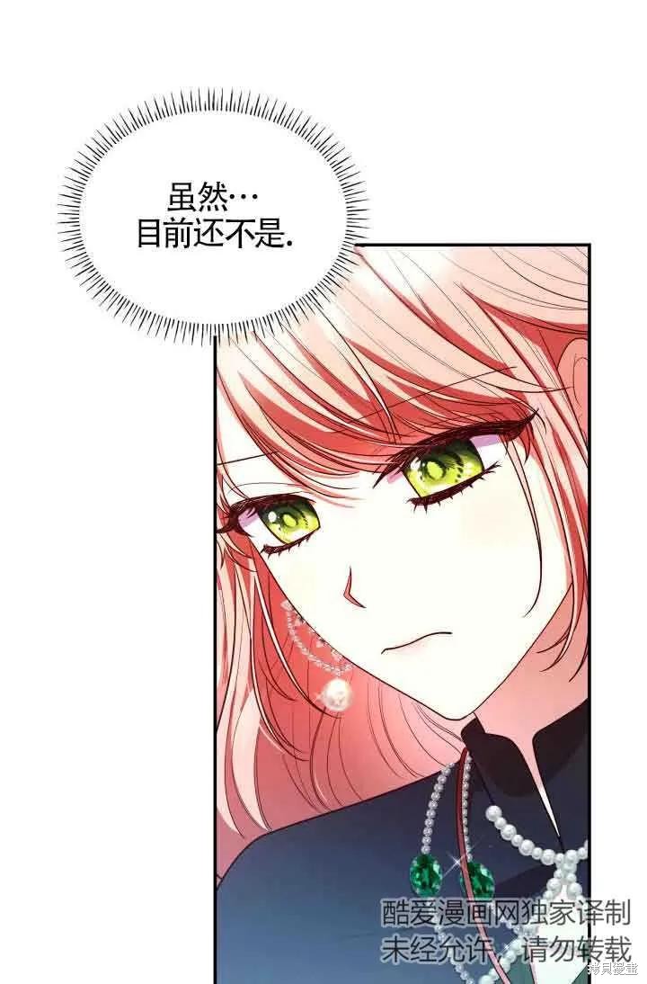 我是個惡棍，但我成了母親 - 第43話(2/2) - 4