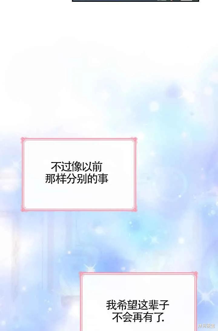 我是個惡棍，但我成了母親 - 第43話(2/2) - 5