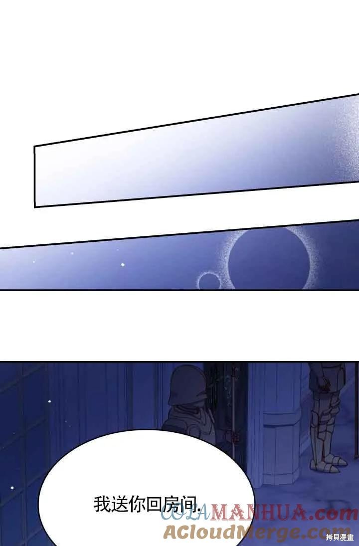 我是個惡棍，但我成了母親 - 第43話(2/2) - 7