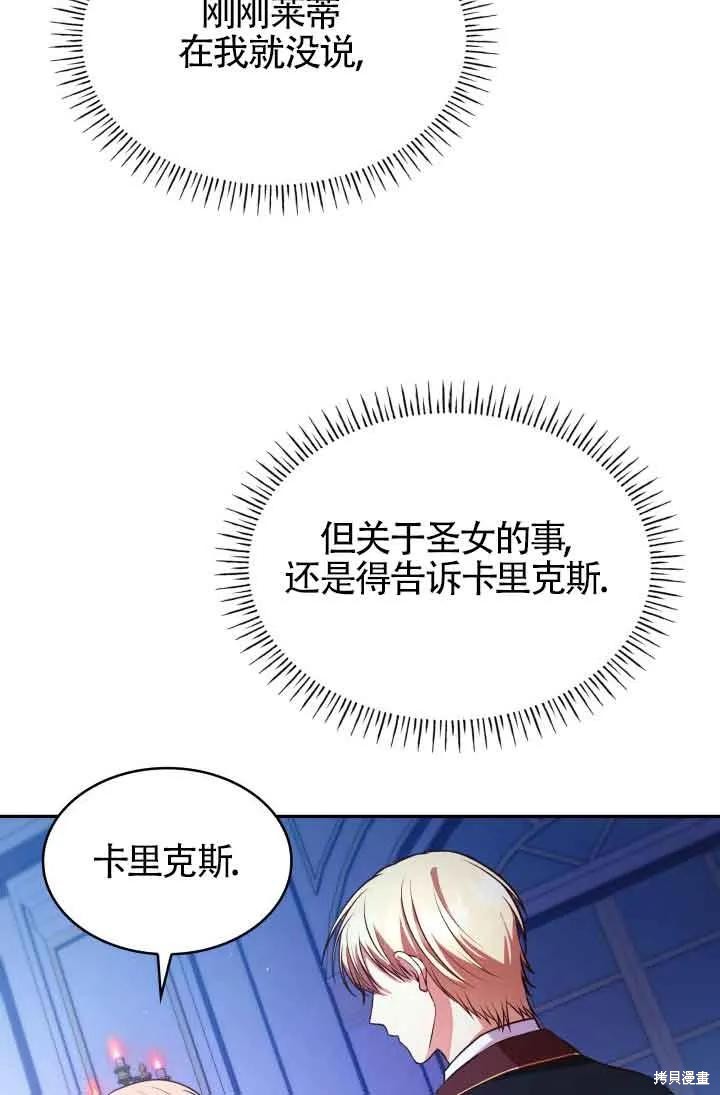 我是個惡棍，但我成了母親 - 第43話(2/2) - 1