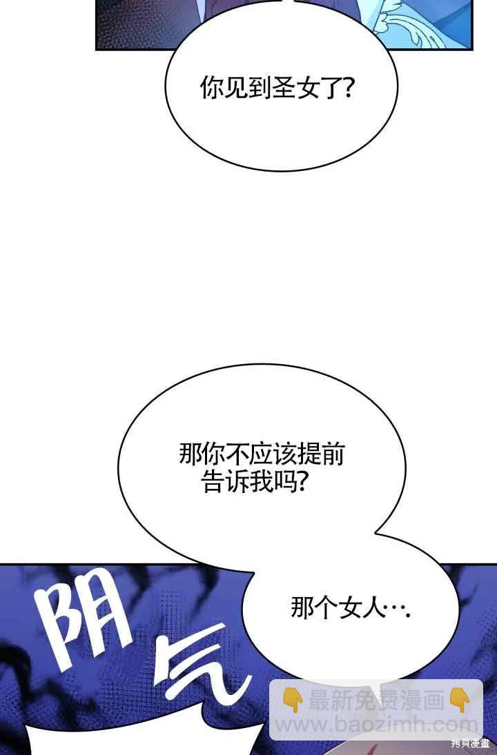 我是個惡棍，但我成了母親 - 第43話(2/2) - 4