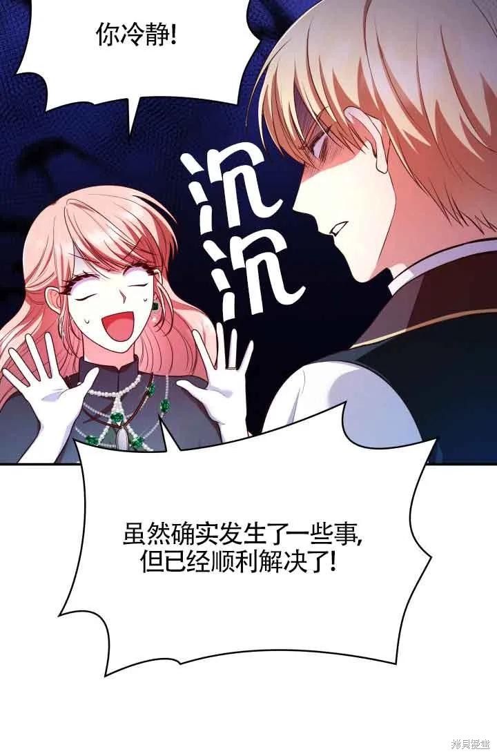 我是個惡棍，但我成了母親 - 第43話(2/2) - 5