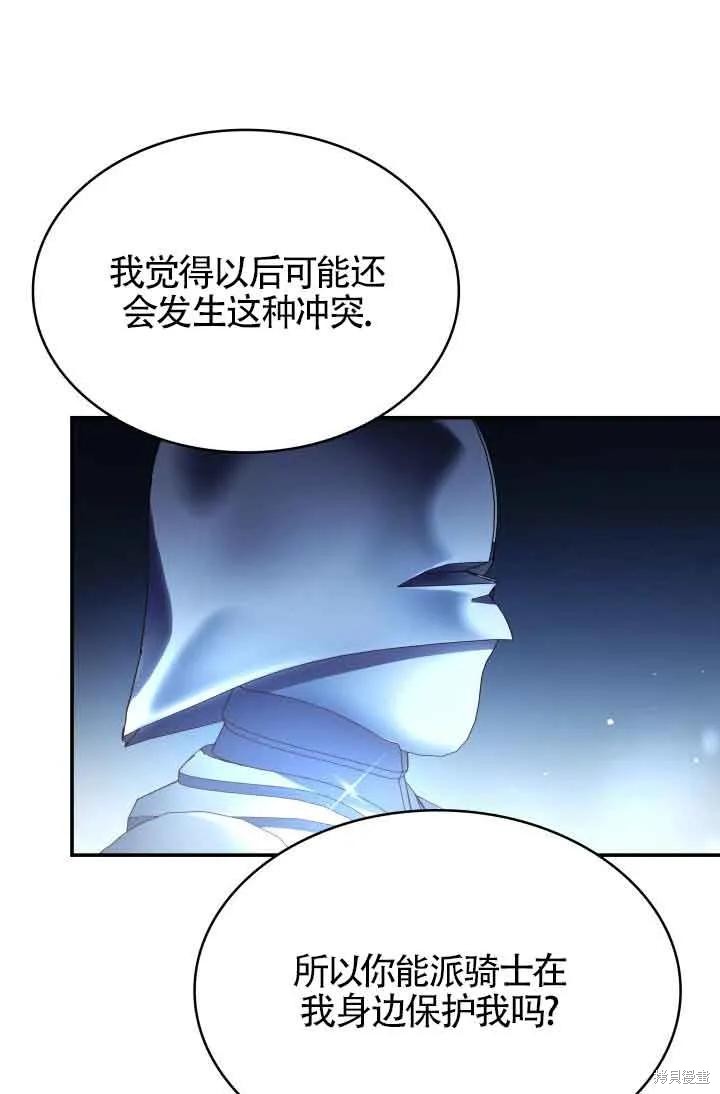 我是個惡棍，但我成了母親 - 第43話(2/2) - 6