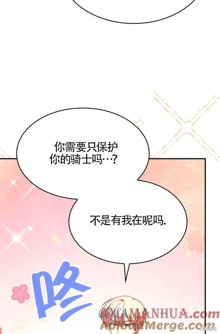 我是個惡棍，但我成了母親 - 第43話(2/2) - 7